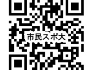 第21回南砺市民スポーツ大会のプログラム等